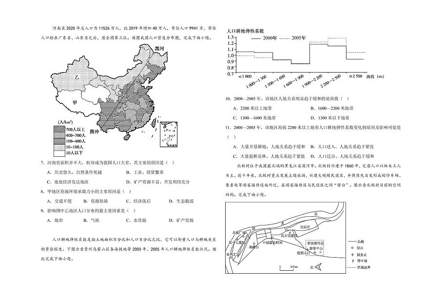 云南省保山市腾冲市第八中学2024-2025学年高一下学期3月第一次月考地理试题（含答案）第2页