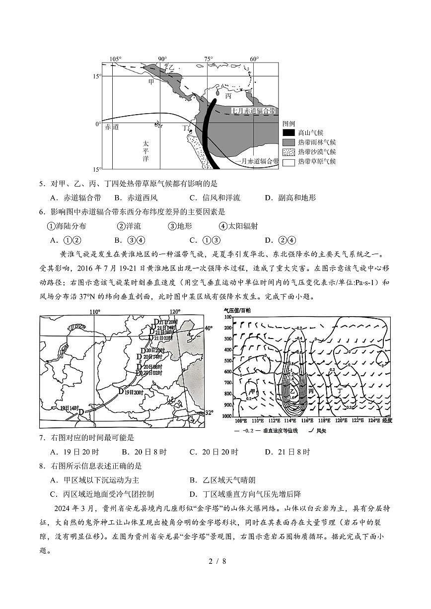 云南省玉溪市一中2024-2025学年高二下学期开学考试地理试卷第2页