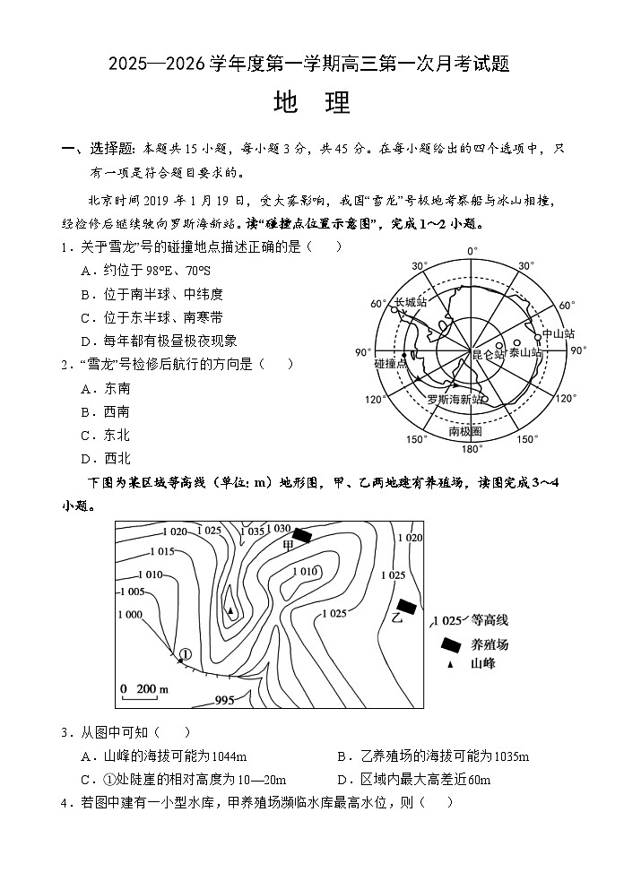 海南省文昌中学2025-2026学年高三上学期第一次月考地理试题第1页