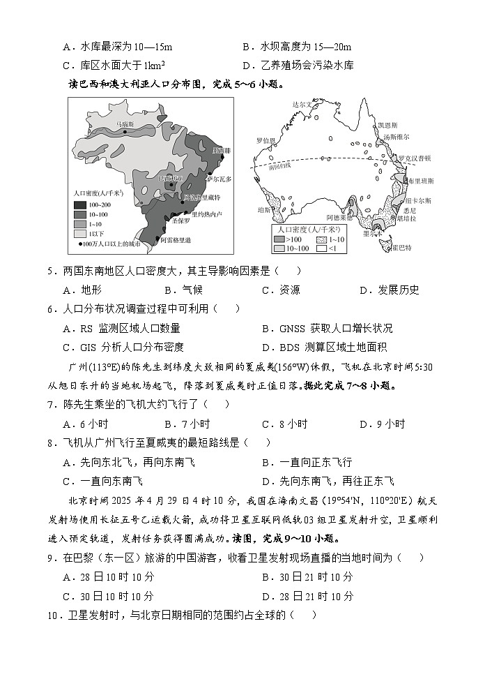 海南省文昌中学2025-2026学年高三上学期第一次月考地理试题第2页