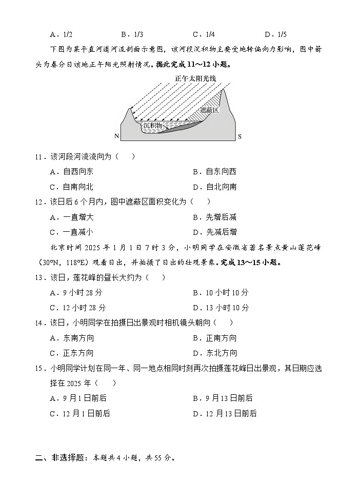 海南省文昌中学2025-2026学年高三上学期第一次月考地理试题第3页