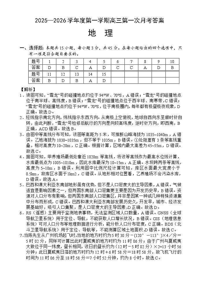 高三地理第一次月考答案第1页