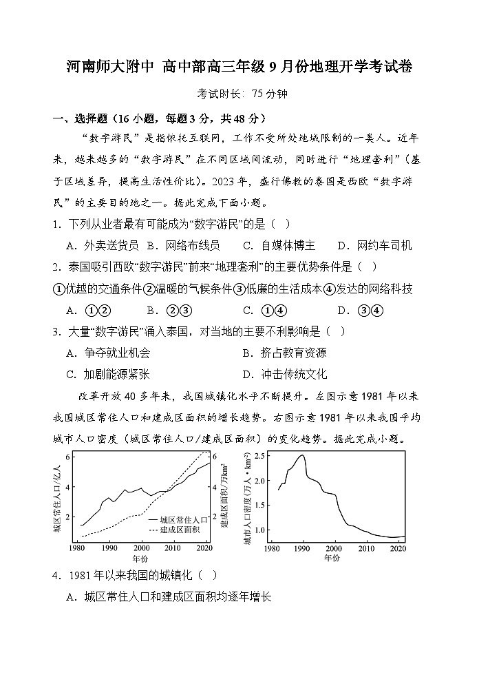 高三9月地理试题第1页