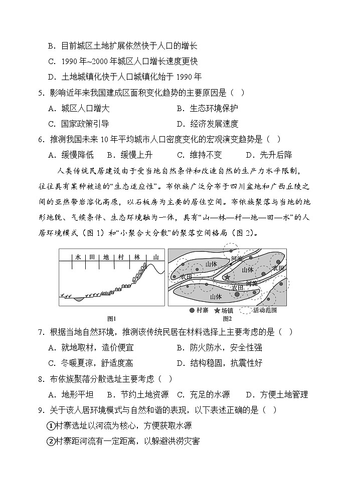 高三9月地理试题第2页