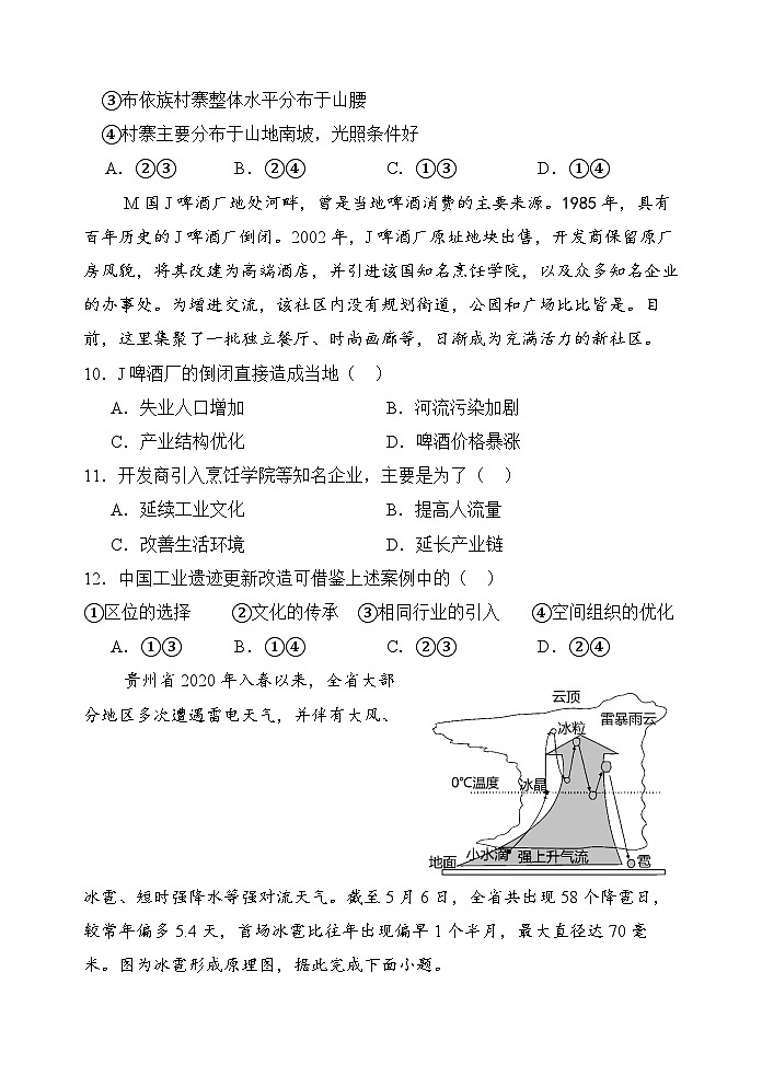 高三9月地理试题第3页