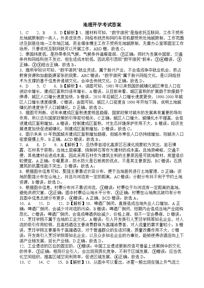 高三9月地理答案 第1页