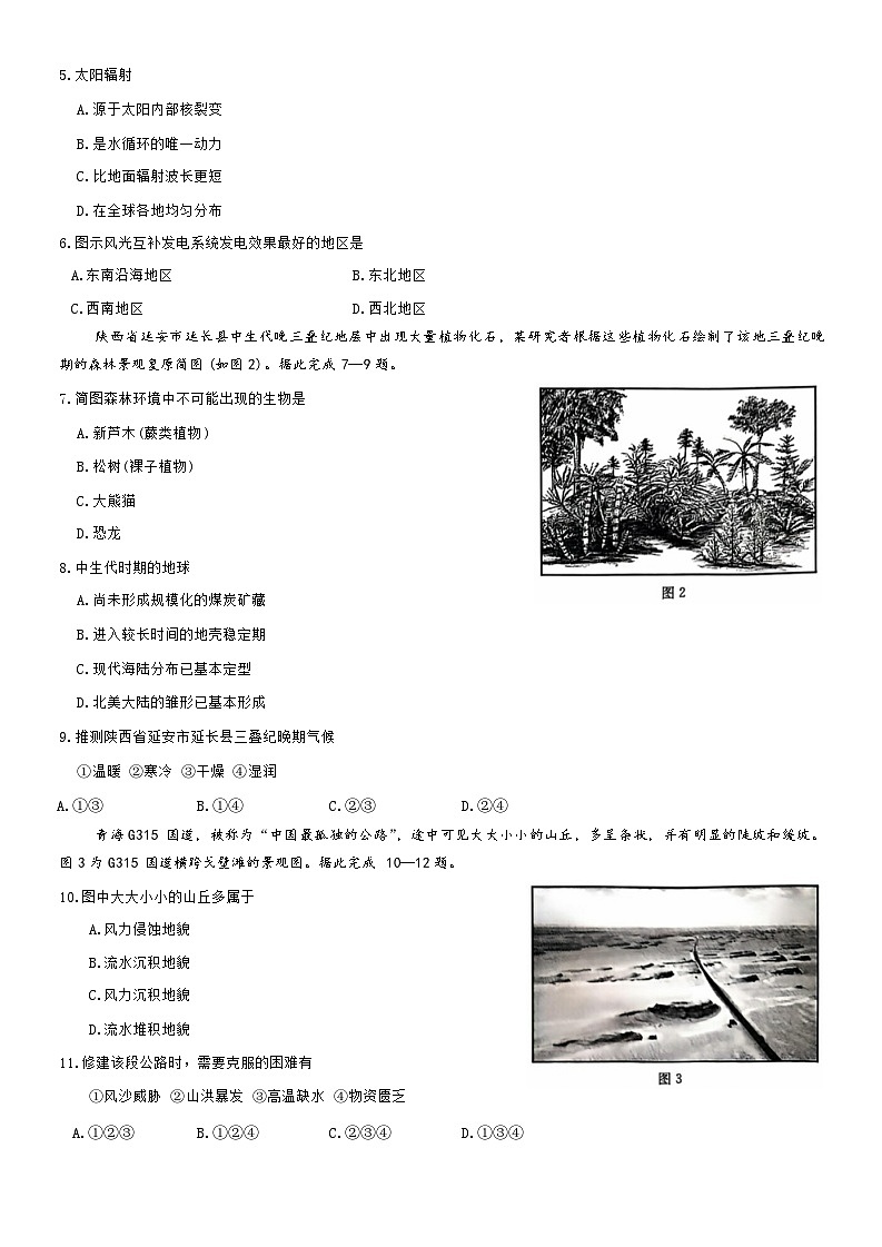 广东省佛山市H7联盟2024-2025学年高一上学期12月联考地理试卷第2页