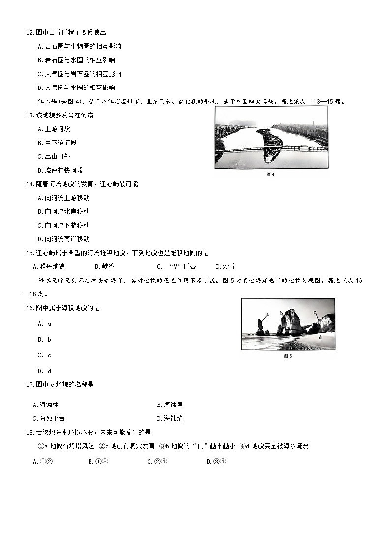 广东省佛山市H7联盟2024-2025学年高一上学期12月联考地理试卷第3页