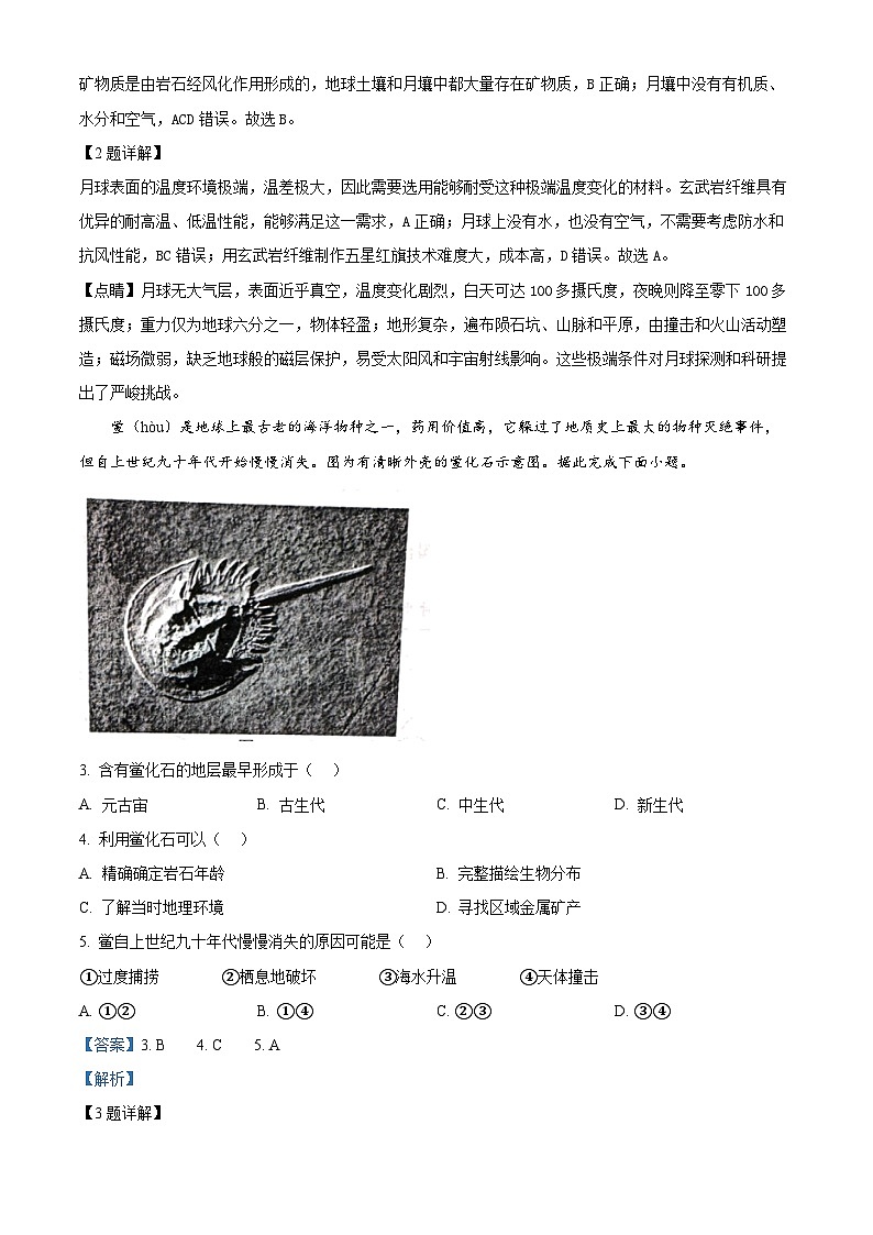 江苏省徐州市2024-2025学年高一上学期1月期末地理试题（解析版）第2页