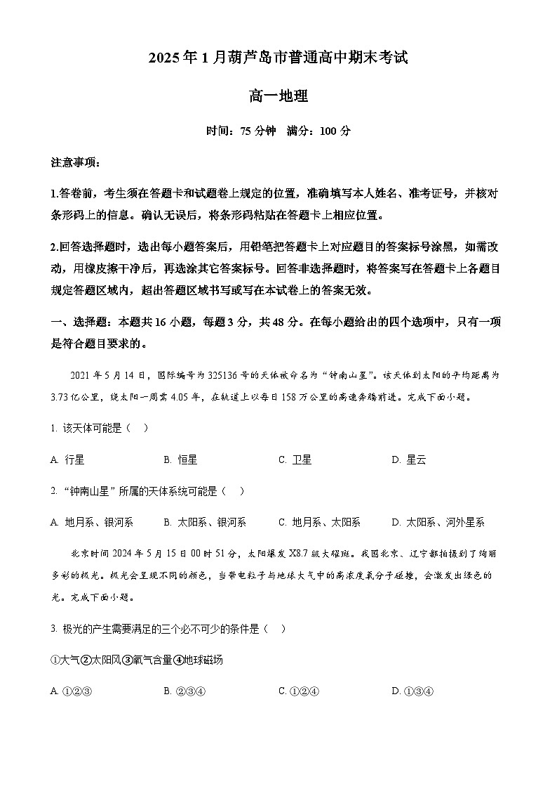 辽宁省葫芦岛市2024-2025学年高一上学期1月期末地理试题（含答案）第1页