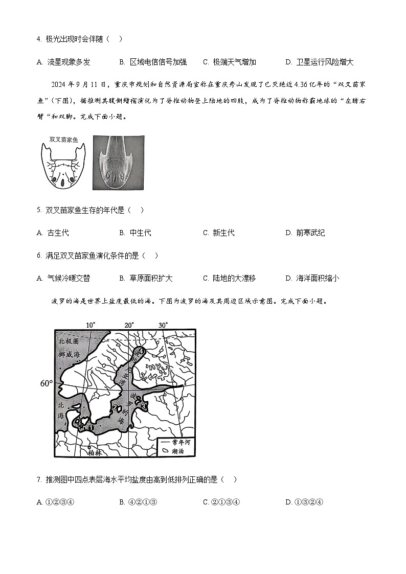 辽宁省葫芦岛市2024-2025学年高一上学期1月期末地理试题（含答案）第2页