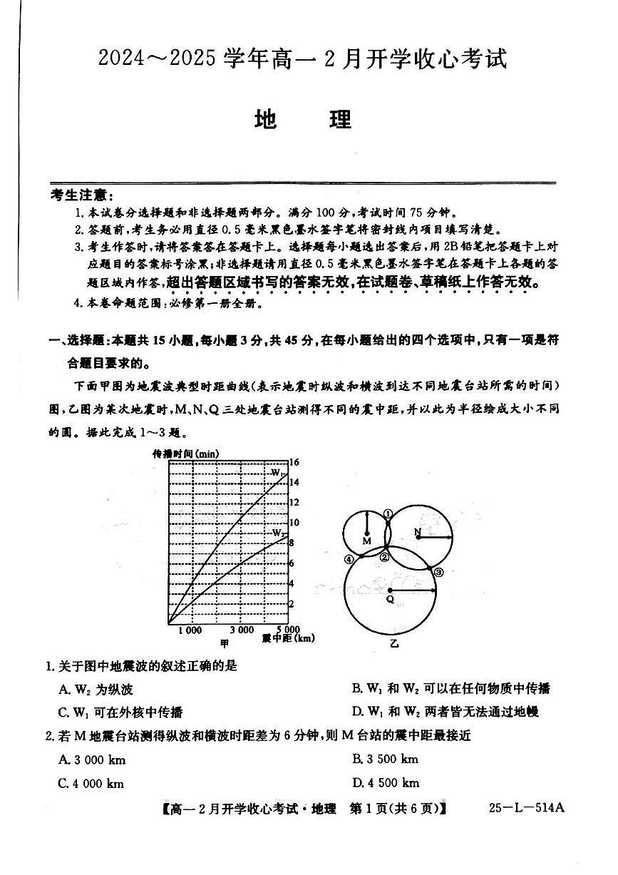 山西省晋城市部分学校2024-2025学年高一下学期开学地理试题第1页