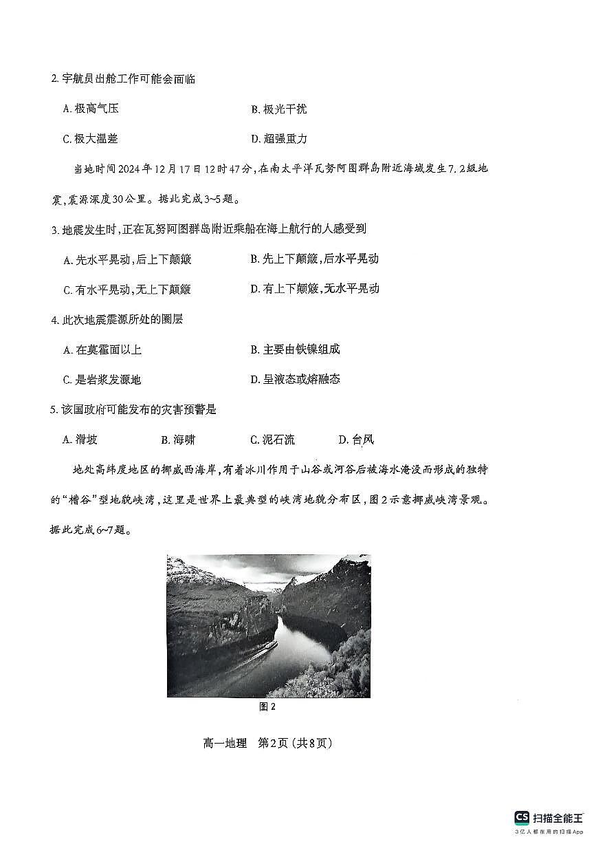 山西省太原市2024-2025学年高一上学期1月期末试题地理试卷+答案第2页