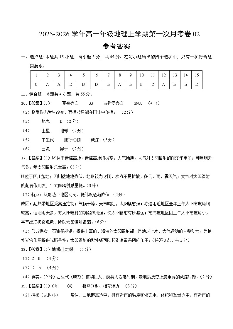 高一地理第一次月考卷02（参考答案）第1页