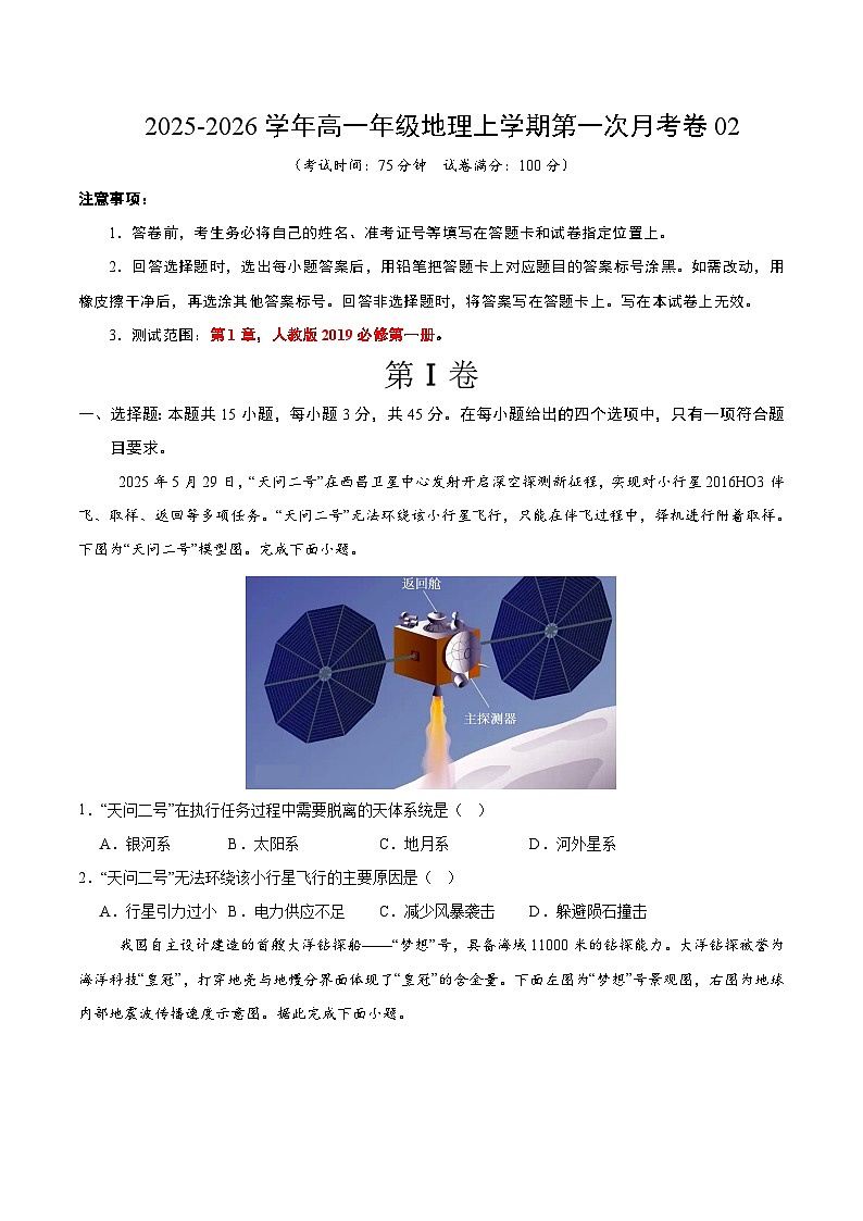 高一地理第一次月考卷02（考试版）第1页
