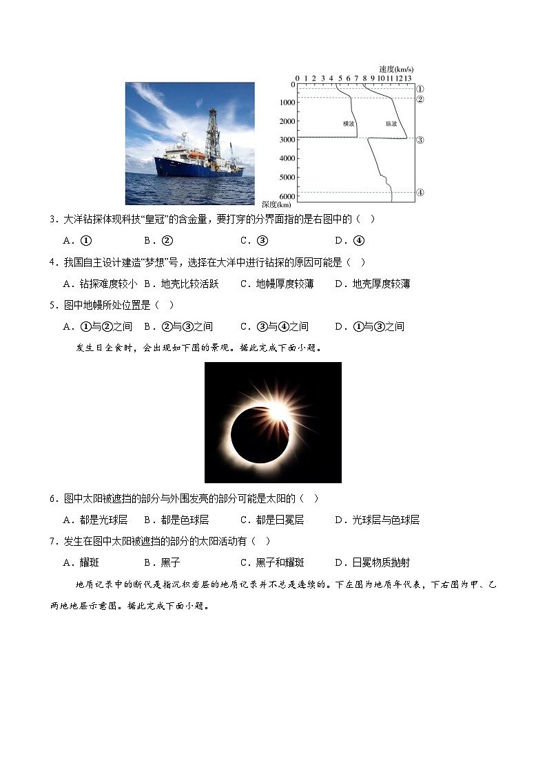 高一地理第一次月考卷02（考试版）第2页