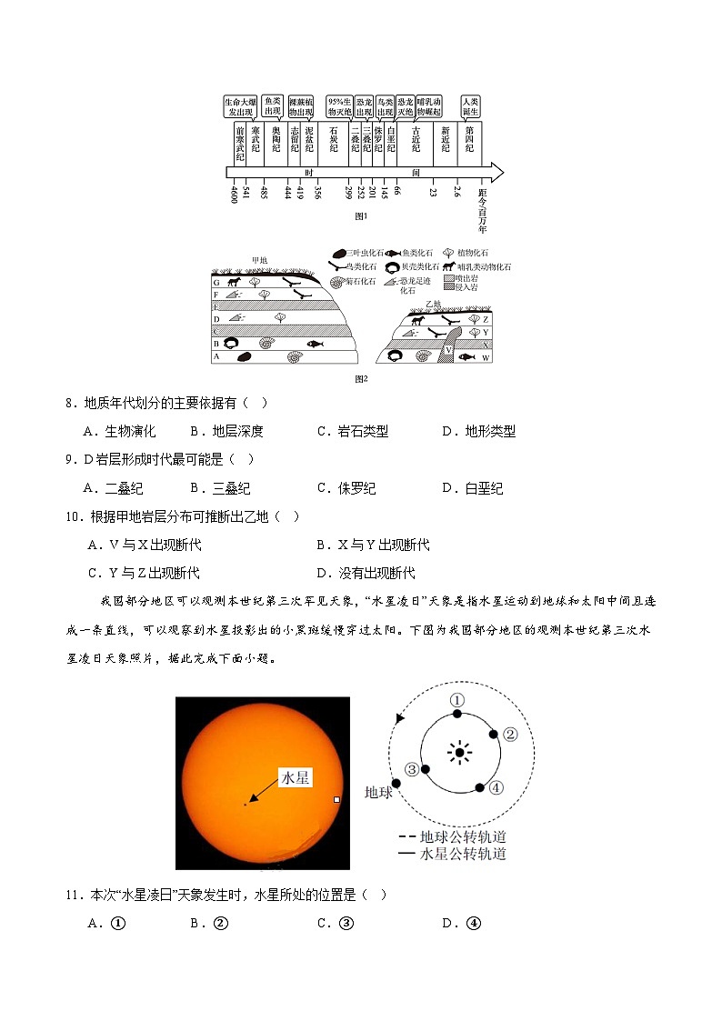 高一地理第一次月考卷02（考试版）第3页