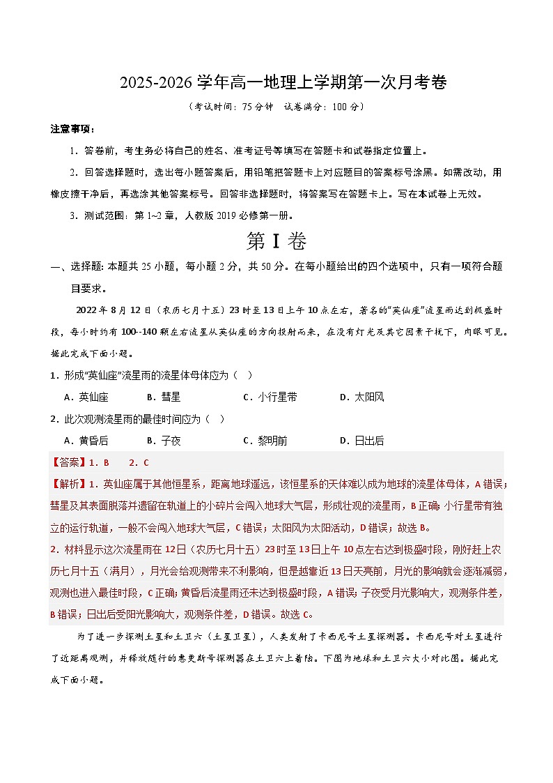 高一地理第一次月考卷02（全解全析）（人教版2019）第1页