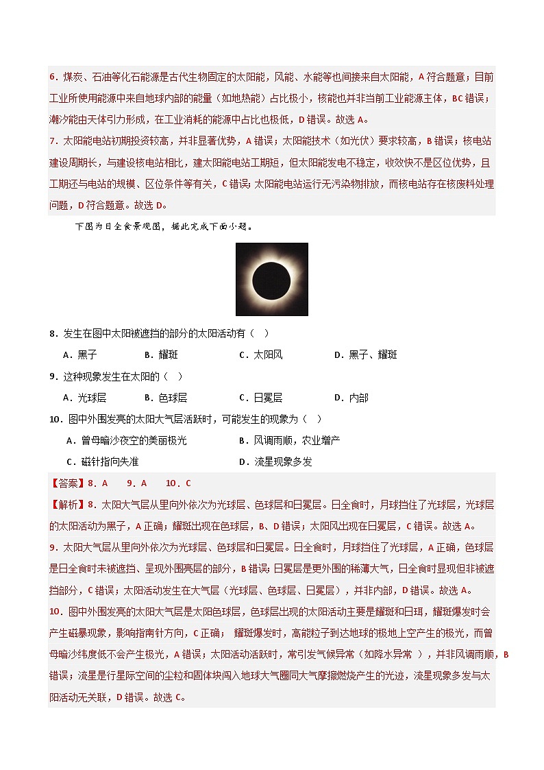 高一地理第一次月考卷02（全解全析）（人教版2019）第3页