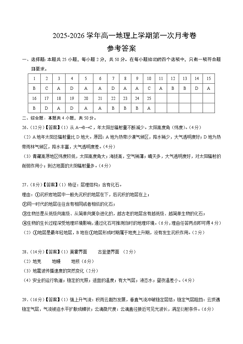 高一地理第一次月考卷02（参考答案）（人教版2019）第1页