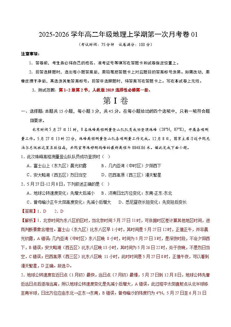 高二地理第一次月考卷01（全解全析）第1页