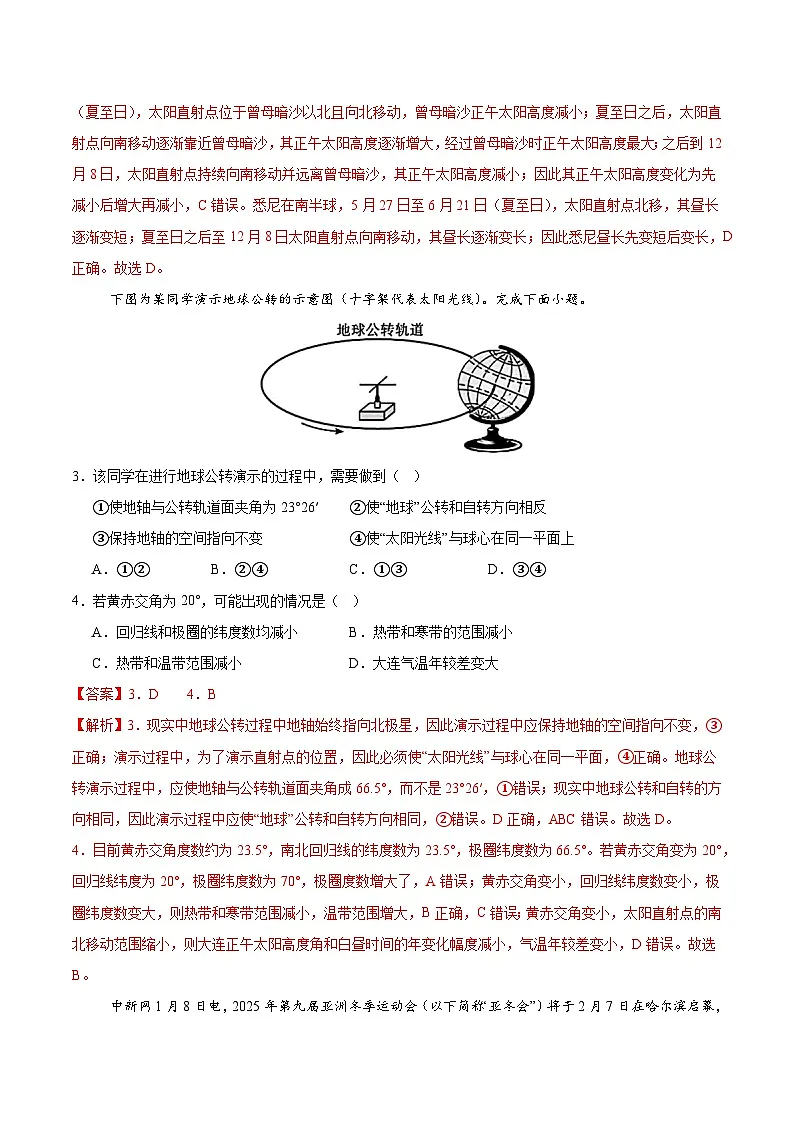 高二地理第一次月考卷01（全解全析）第2页