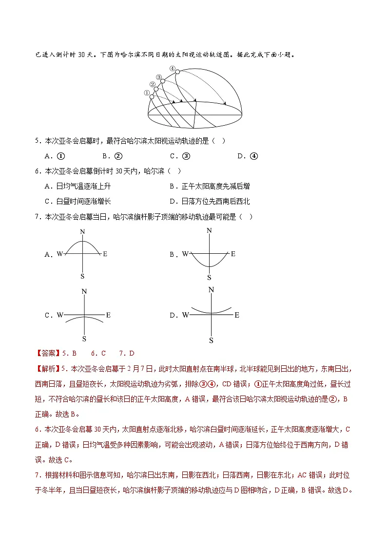 高二地理第一次月考卷01（全解全析）第3页