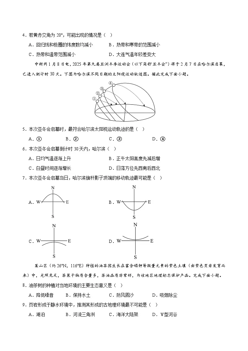 高二地理第一次月考卷01（考试版）【测试范围：人教2019 选择性必修一，第1~2章第2节】第2页