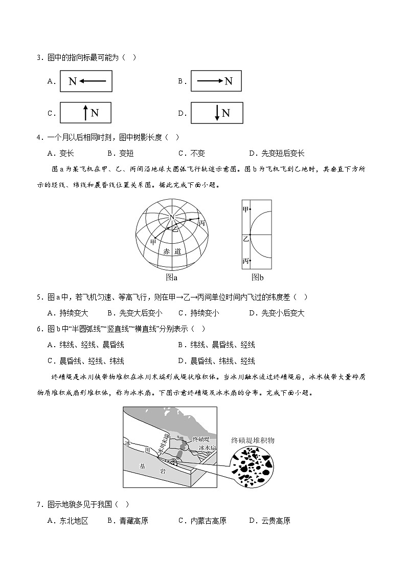 高二地理第一次月考卷02（考试版）【测试范围：人教2019 选择性必修一，第1~2章第2节】第2页
