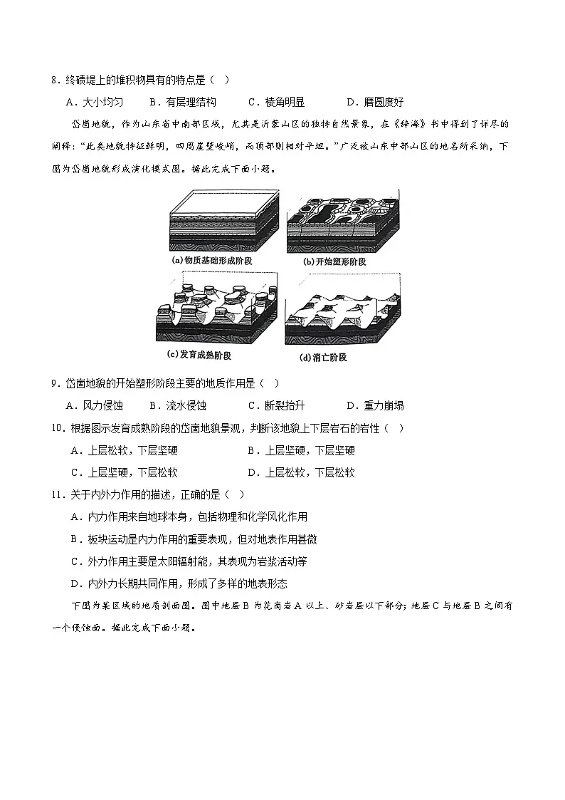 高二地理第一次月考卷02（考试版）【测试范围：人教2019 选择性必修一，第1~2章第2节】第3页