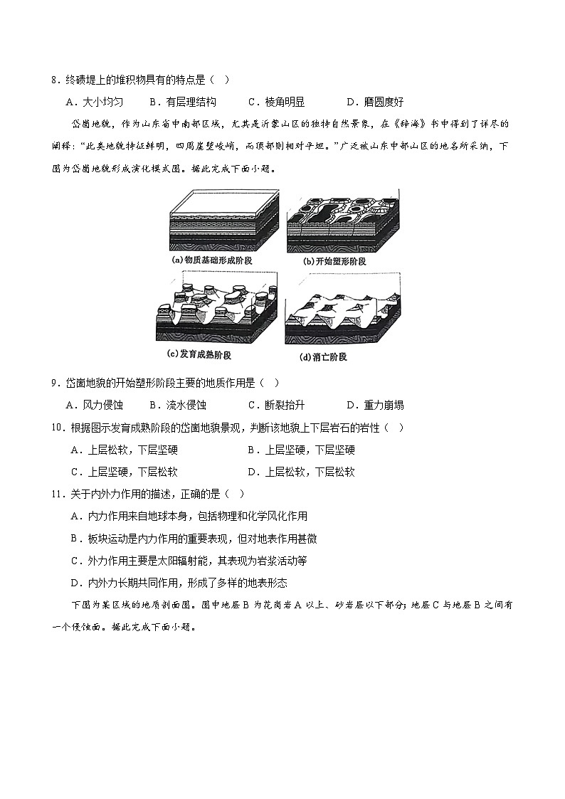 高二地理第一次月考卷02（考试版）【测试范围：人教2019 选择性必修一，第1~2章第2节】第3页