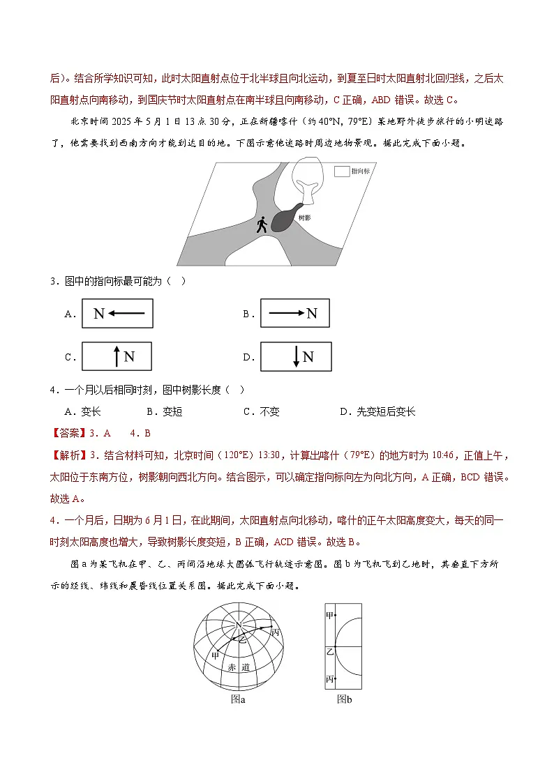 高二地理第一次月考卷02（全解全析）第2页