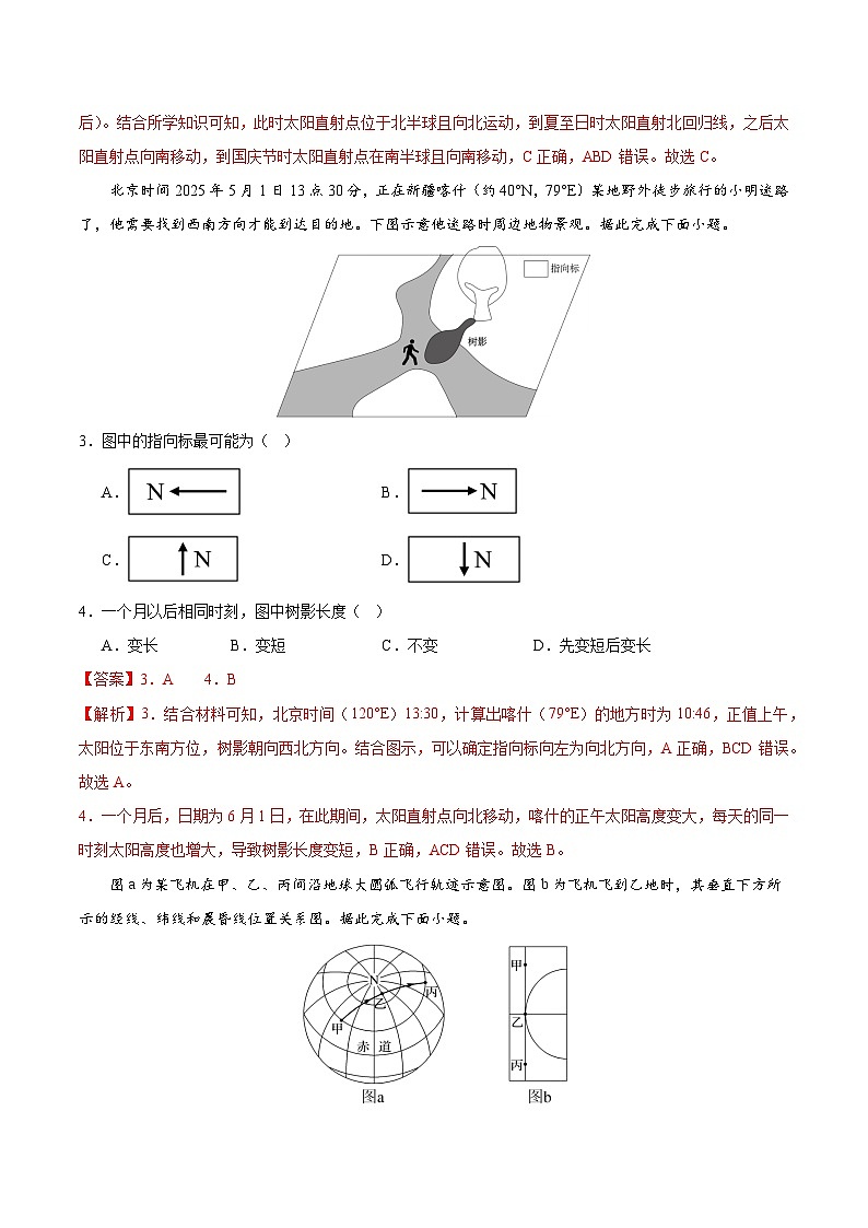 高二地理第一次月考卷02（全解全析）第2页