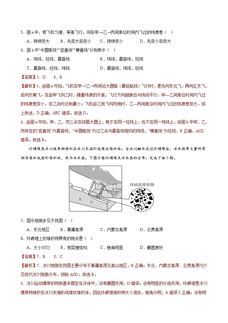 高二地理第一次月考卷02（全解全析）第3页