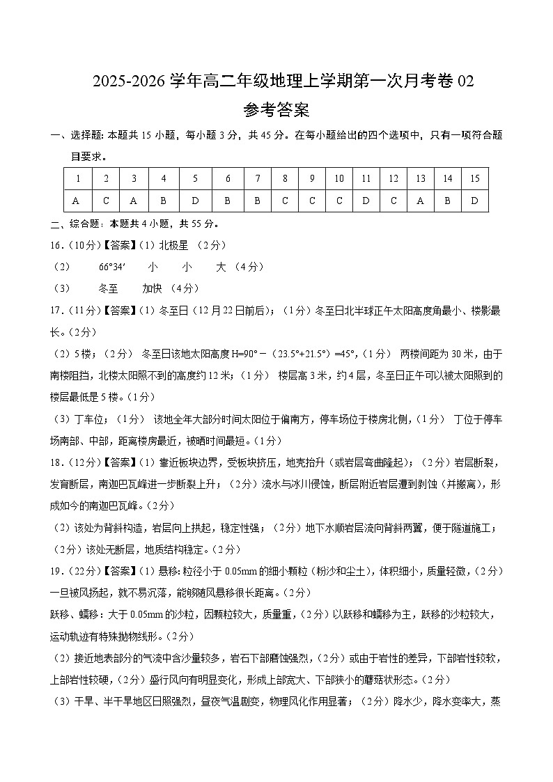 高二地理第一次月考卷02（参考答案）第1页
