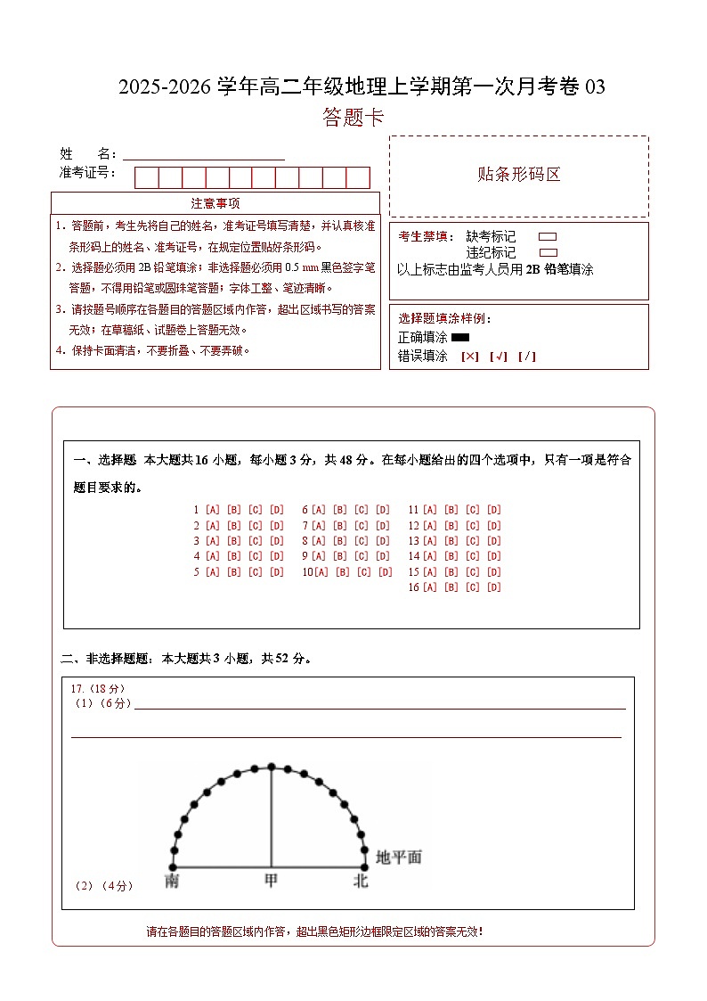 高二地理第一次月考卷03（答题卡）A4版第1页