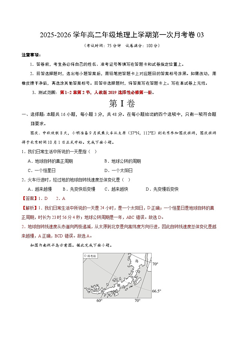 高二地理第一次月考卷03（全解全析）第1页