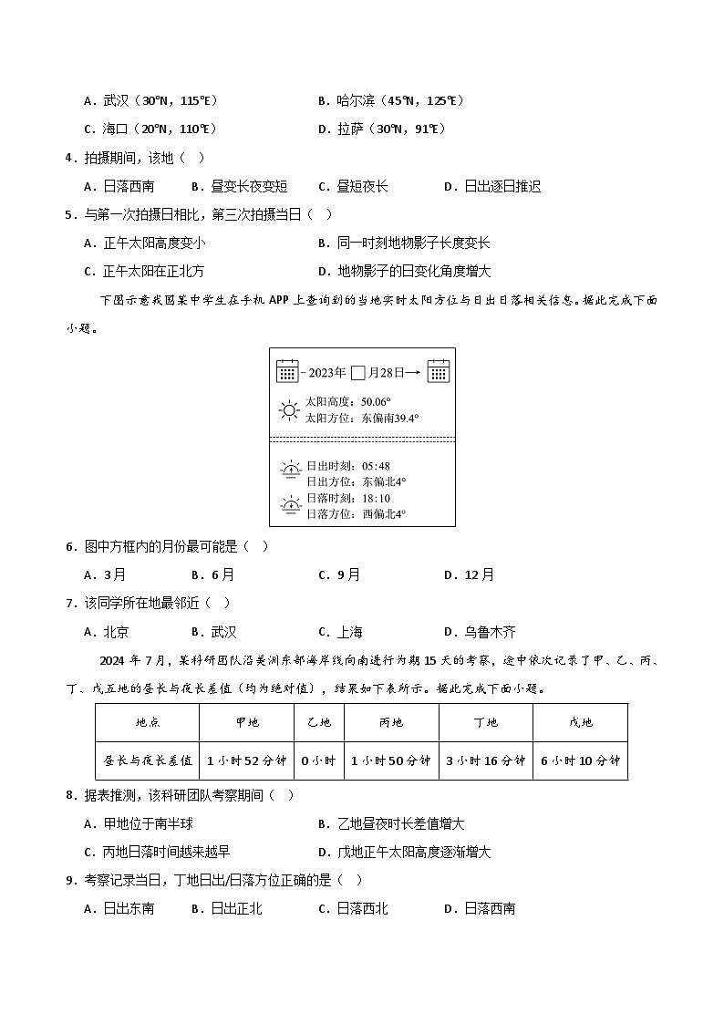 高二地理第一次月考卷【测试范围：选择性必修一，第1~2章】（考试版）第2页