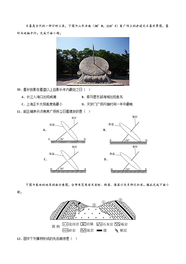 高二地理第一次月考卷【测试范围：选择性必修一，第1~2章】（考试版）第3页