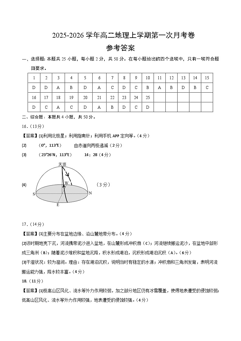 高二地理第一次月考卷（参考答案）（人教版2019）第1页