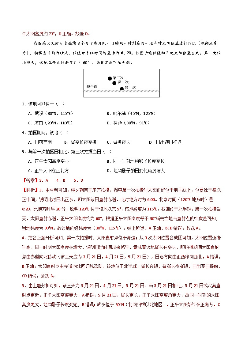 高二地理第一次月考卷（全解全析）（人教版2019）第2页