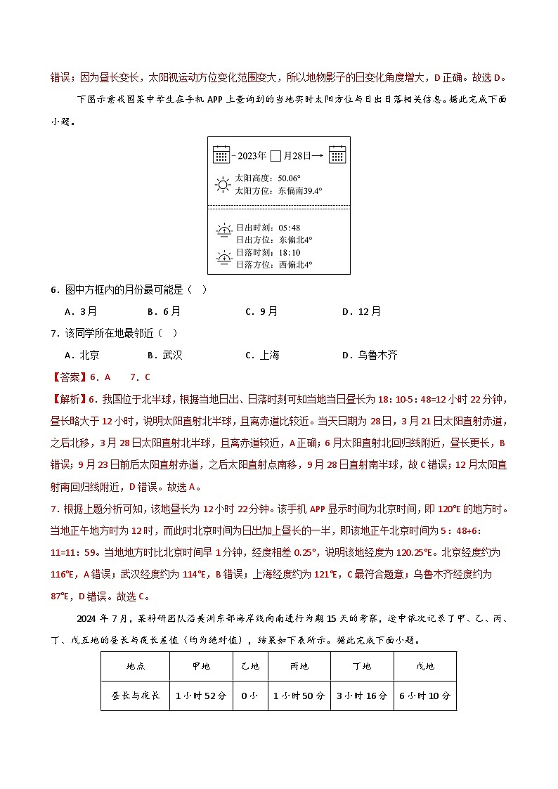 高二地理第一次月考卷（全解全析）（人教版2019）第3页