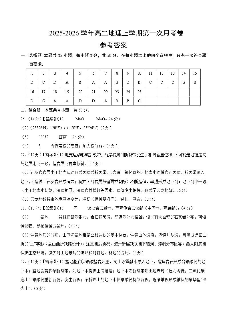 高二地理第一次月考卷02（参考答案）（人教版2019）第1页
