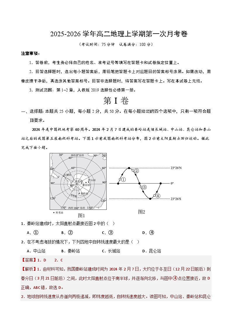 高二地理第一次月考卷02（全解全析）（人教版2019）第1页