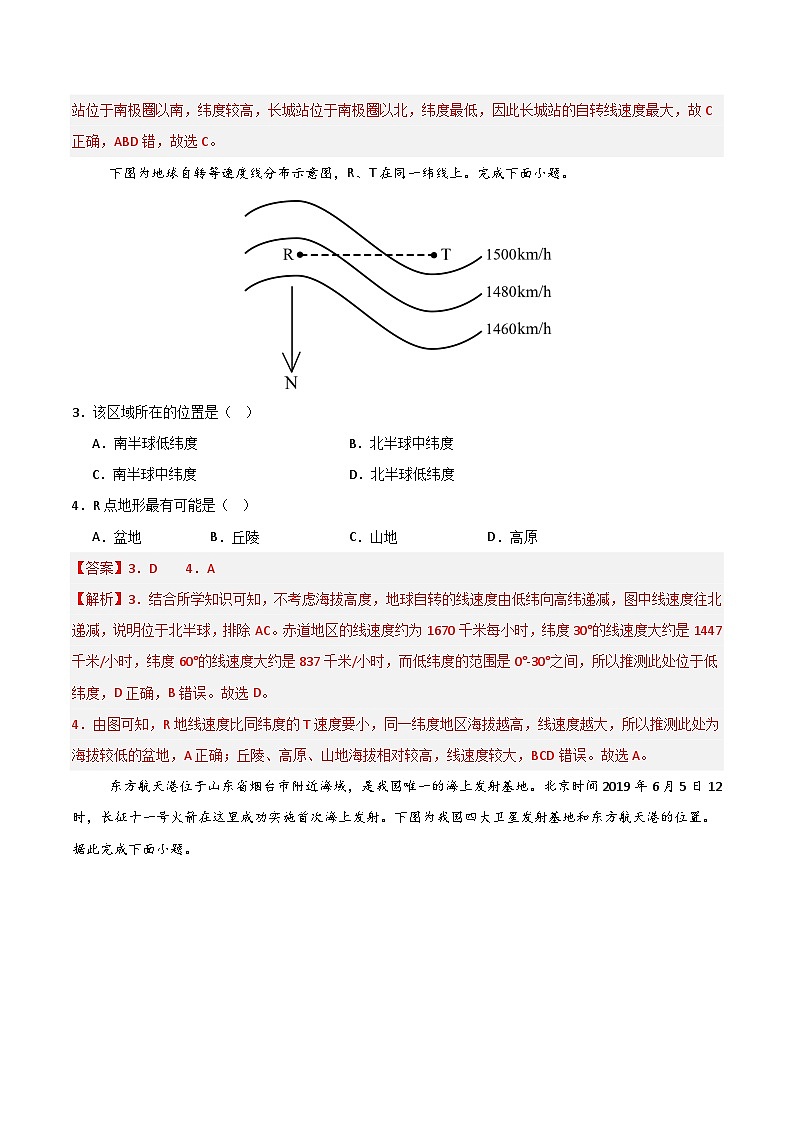 高二地理第一次月考卷02（全解全析）（人教版2019）第2页
