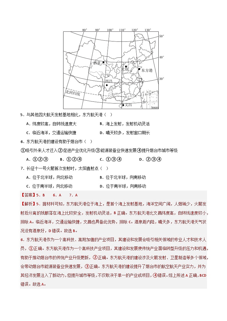 高二地理第一次月考卷02（全解全析）（人教版2019）第3页