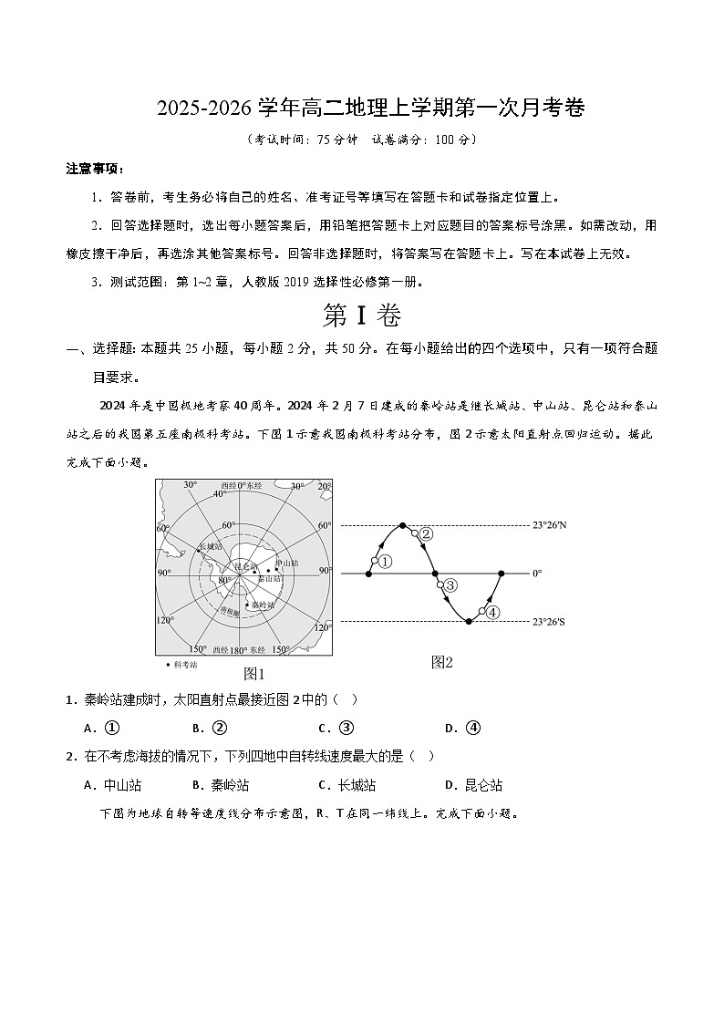 高二地理第一次月考卷02【测试范围：选择性必修一，第1~2章】（考试版）第1页