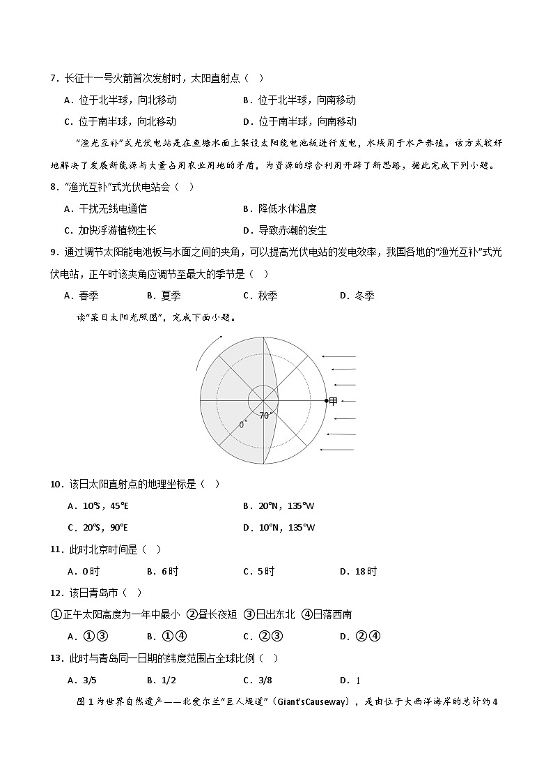 高二地理第一次月考卷02【测试范围：选择性必修一，第1~2章】（考试版）第3页