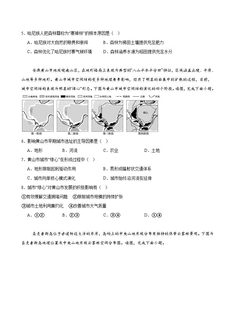 安徽省华师联盟2026届高三上学期9月开学联考地理试题（Word版附答案）第2页