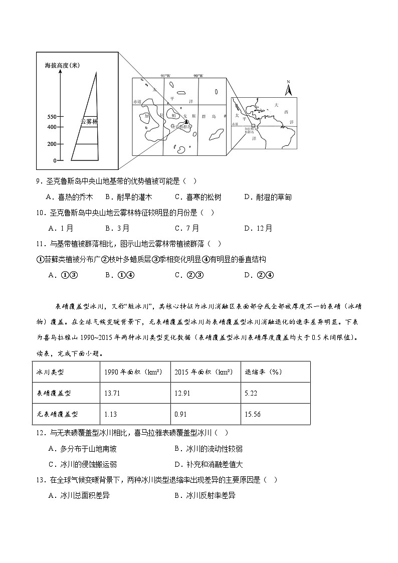 安徽省华师联盟2026届高三上学期9月开学联考地理试题（Word版附答案）第3页